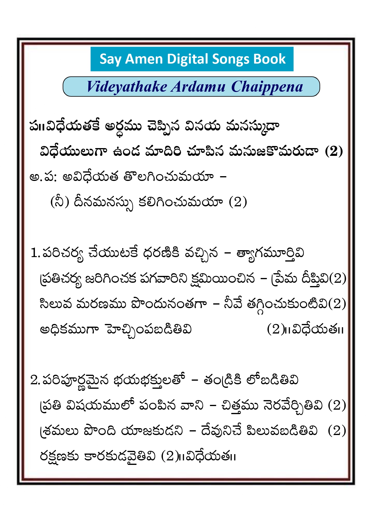 విధేయతకే అర్ధము చెప్పిన Videyatake ardamu